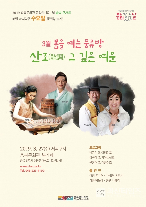 충북문화관 3월 문화가 있는 날‘숲속 콘서트’개최