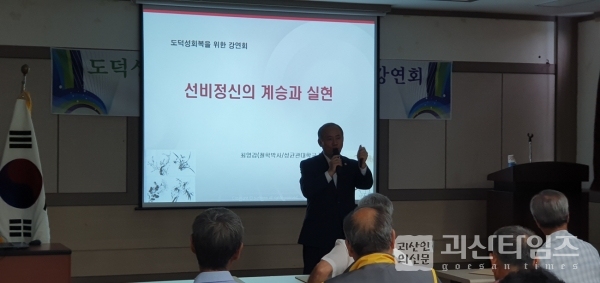 연풍향교, 도덕성 회복을 위한 명사 초청강연회 및 괴산정신 문화 교육개최