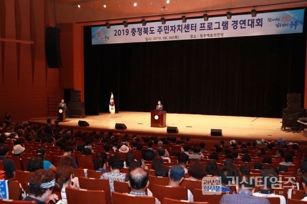 ﻿2019 충청북도 주민자치센터 프로그램 경연대회 개최