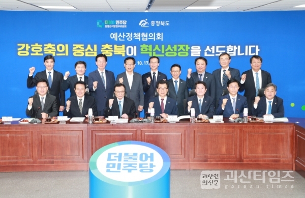 더불어민주당-충청북도 예산정책협의회 개최