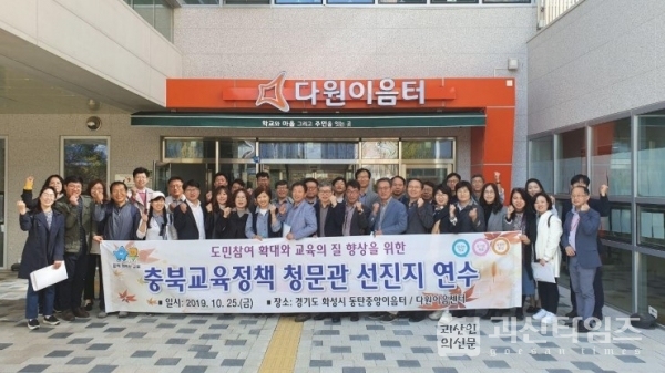﻿마을교육공동체 복합문화시설 살피러 충북교육청 청문관들이 나섰다