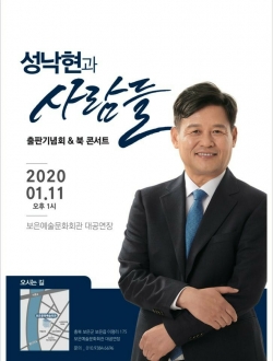 도서 ‘성낙현과 사람들’.