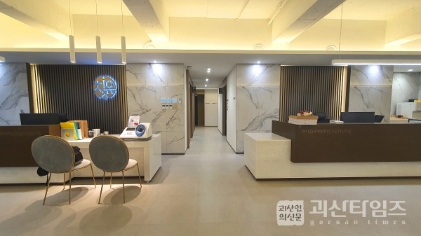 아이쿱(iCOOP)자연드림 한방, 기능의학, 맞춤형 대전한의원’ 대전에 오픈