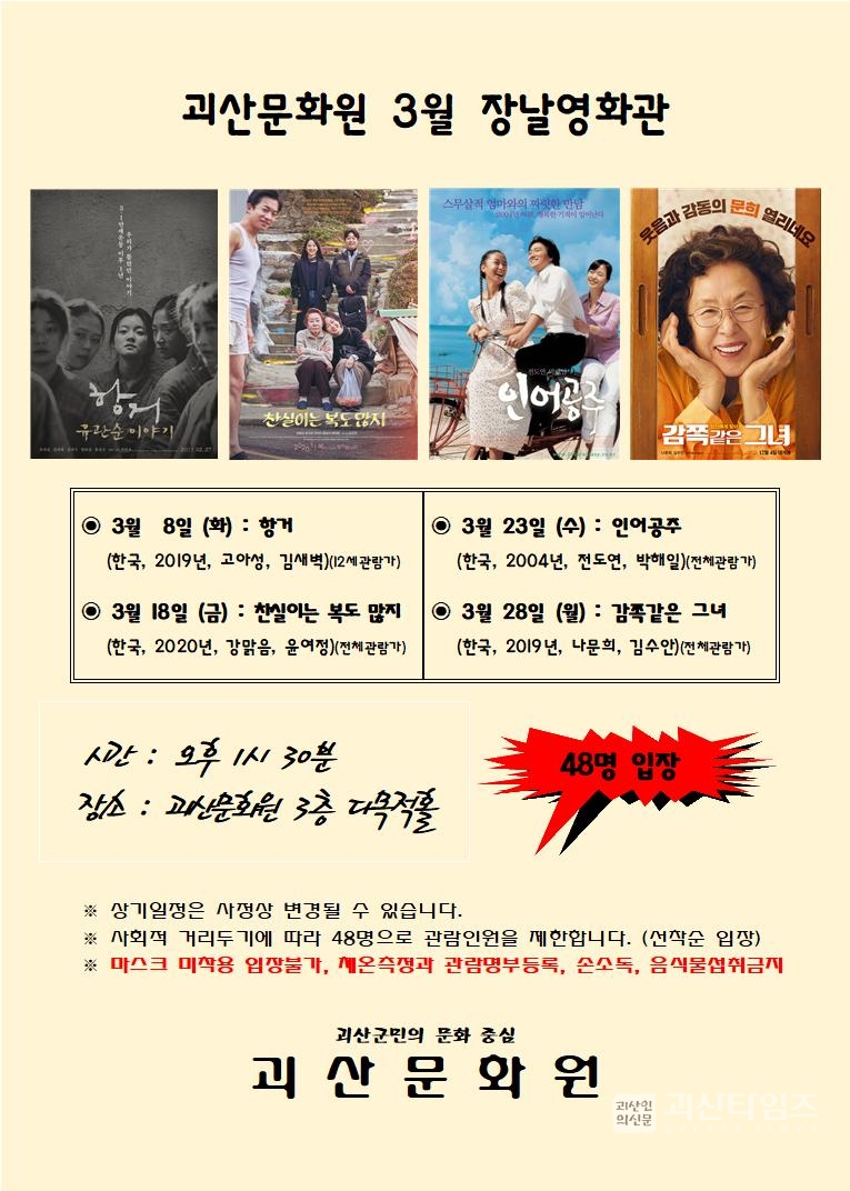 3월 장날영화관. /괴산문화원 제공