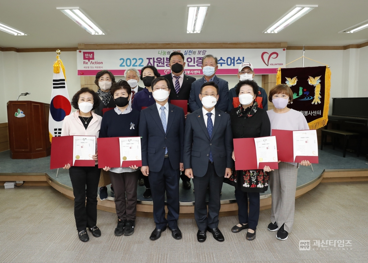 괴산군자원봉사센터, '2022 자원봉사 인증서 수여식' 개최