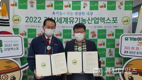 오스템바이오, 2022괴산세계유기농산업엑스포 성공개최를 위한 후원물품 기탁