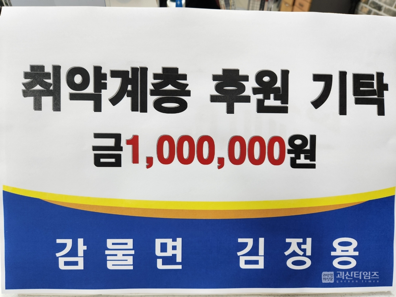 감물면 김정용 씨, 어려운 이웃에게 100만원 기부