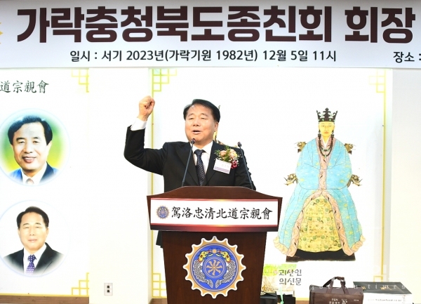 김종성 성모병원장, 제3대 가락충북종친회장에 취임