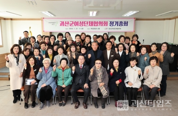 괴산군 여성단체협의회, 2024년 정기총회 개최